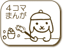 �S�R�}�܂�